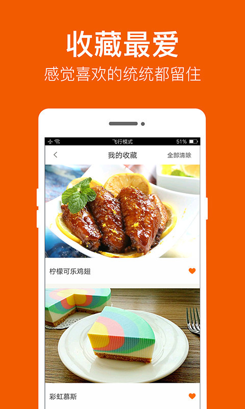 食谱大全v4.0.3截图5