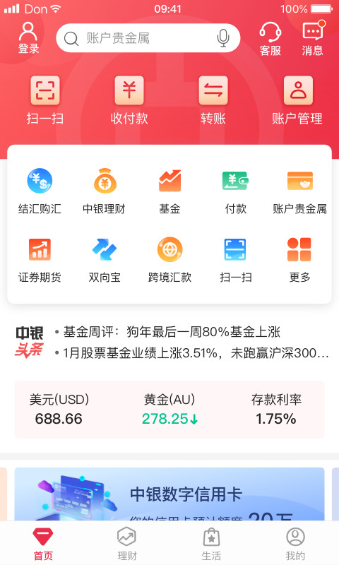 中国银行v6.0.8截图1