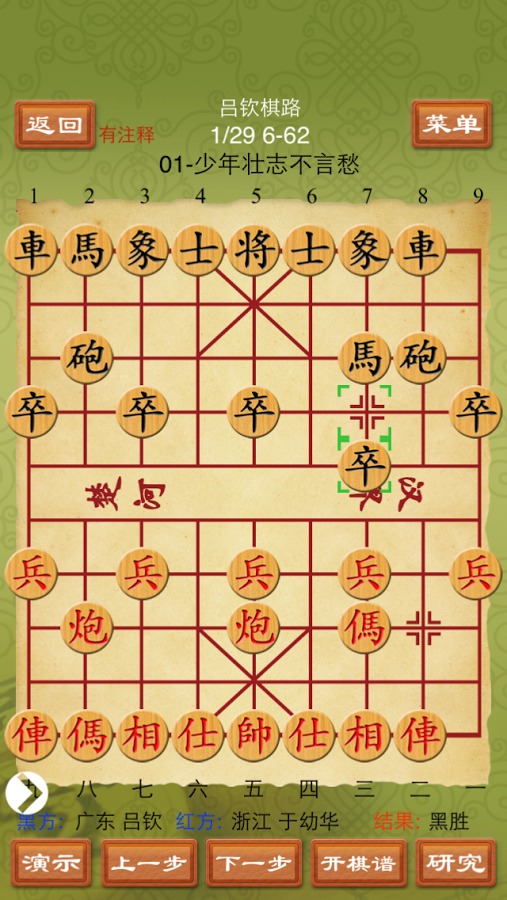 象棋棋谱精选万部截图2