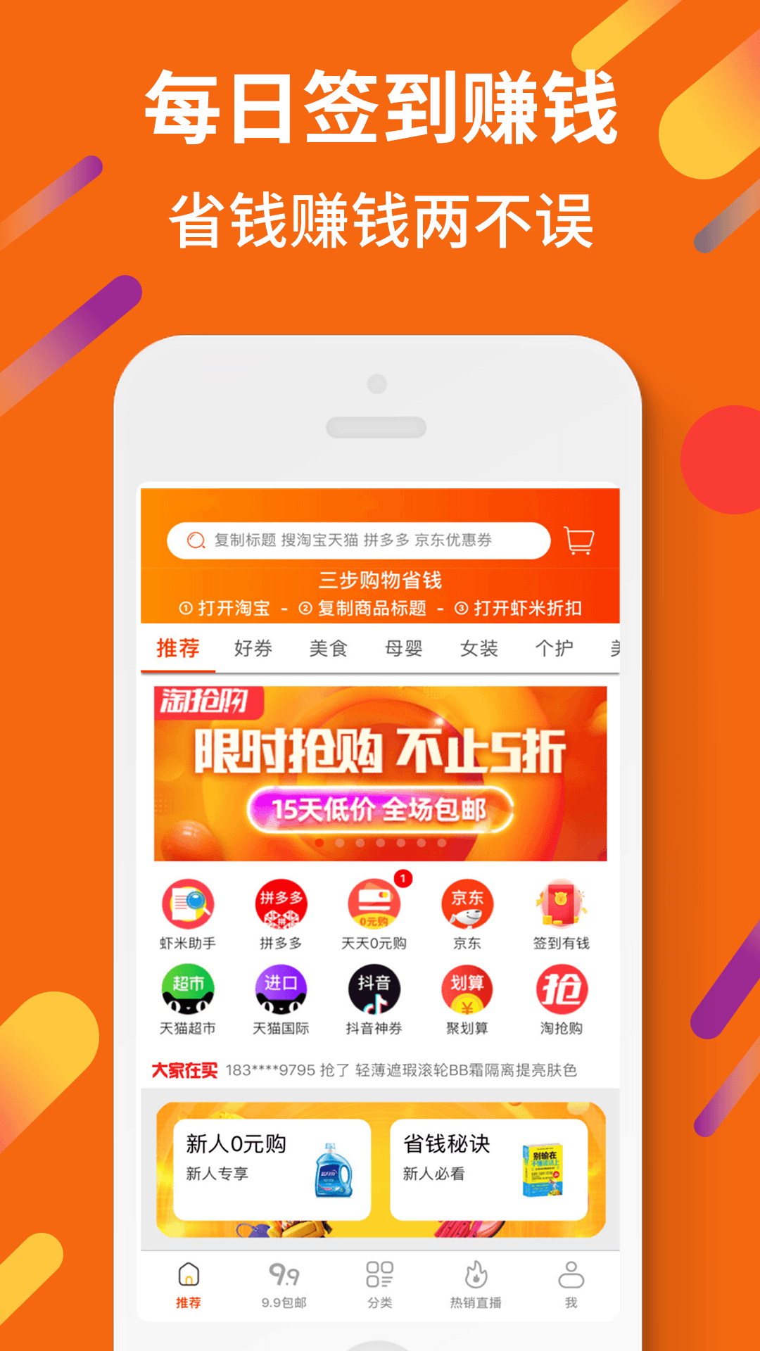 虾米折扣v2.19.18截图5