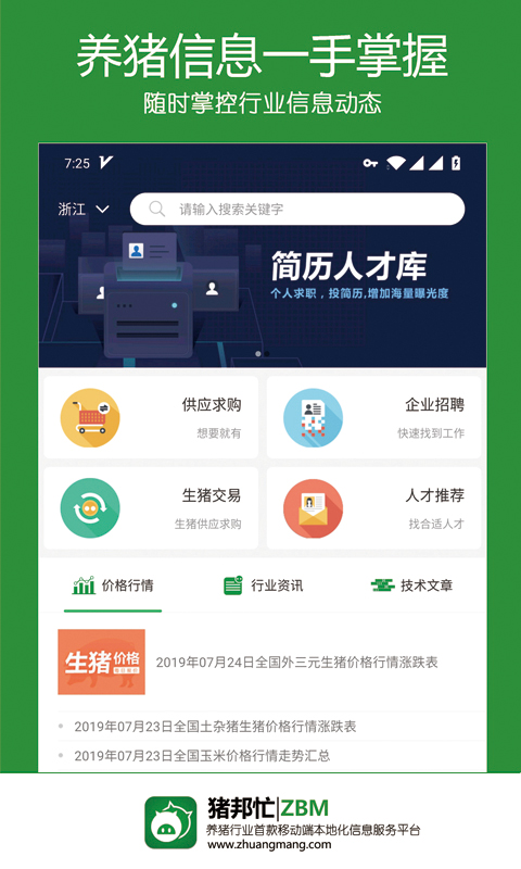 猪邦忙v2.9.0截图3