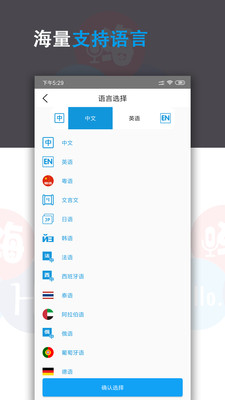 语音翻译君v6.0截图3