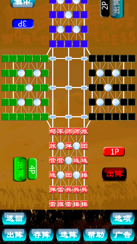 四国军棋 Free截图4