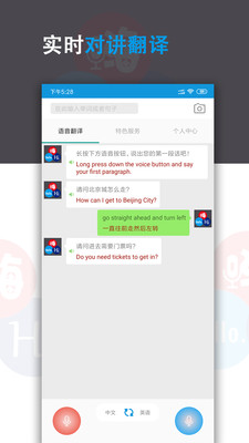 语音翻译君v6.0截图2