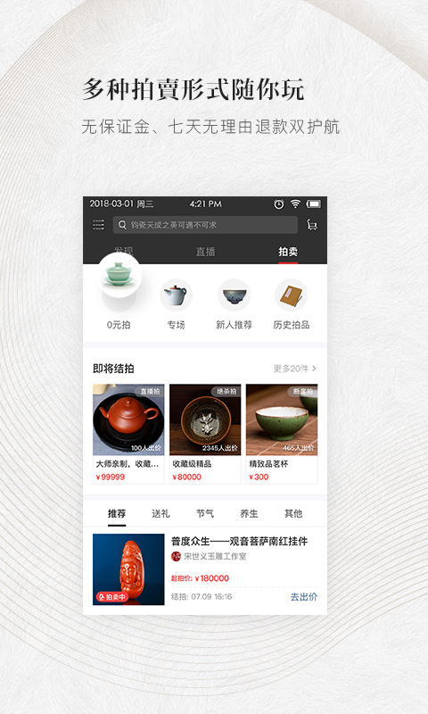 东家v4.9.14截图4