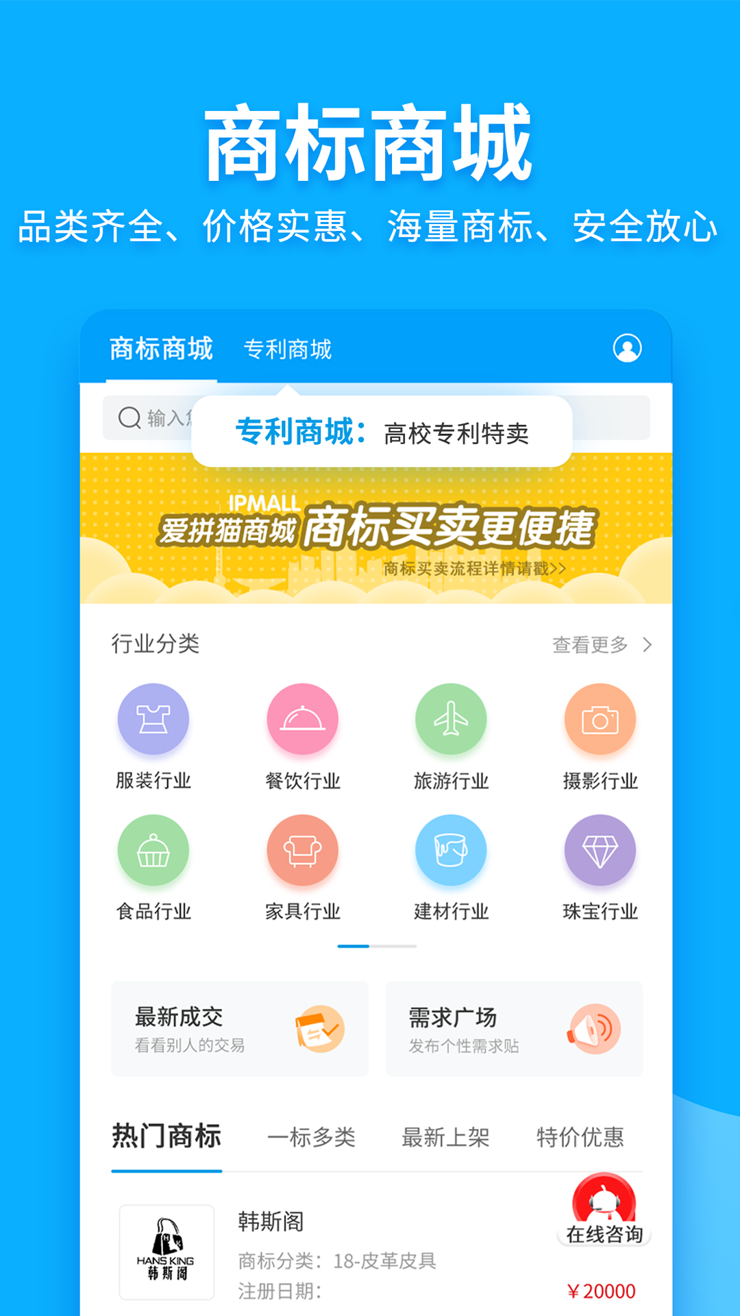 商标查询注册v2.7.2截图2