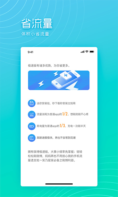 微博极速版v9.9.2截图5