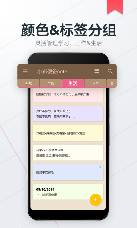 小狐便签notev1.5.8截图3