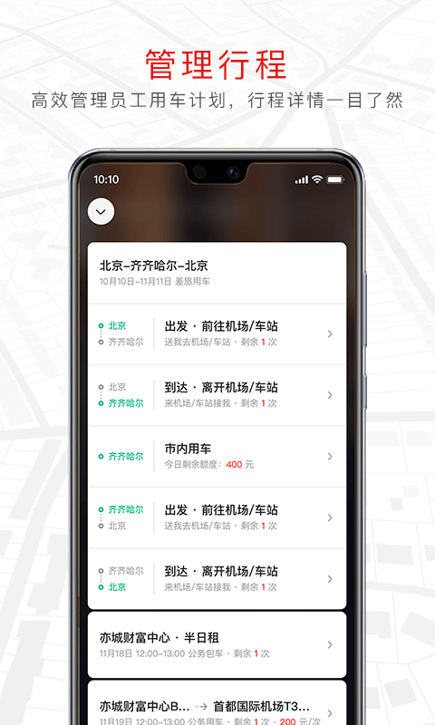 旗妙出行v1.0.0截图2