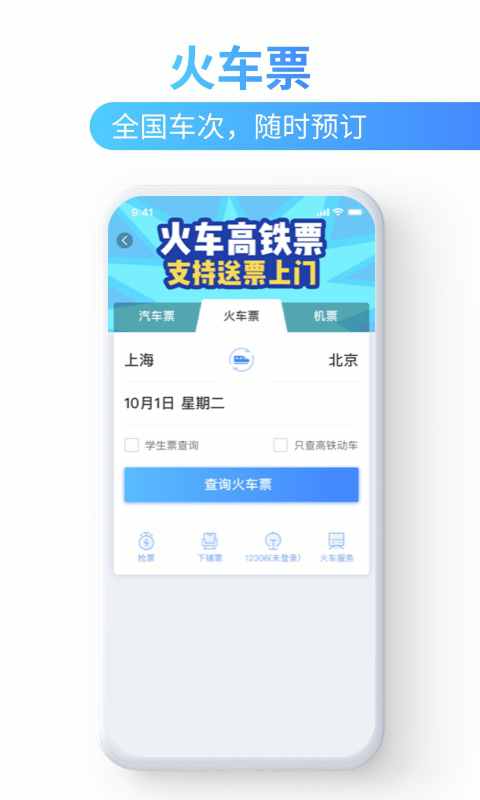 巴士管家v5.1.0截图3