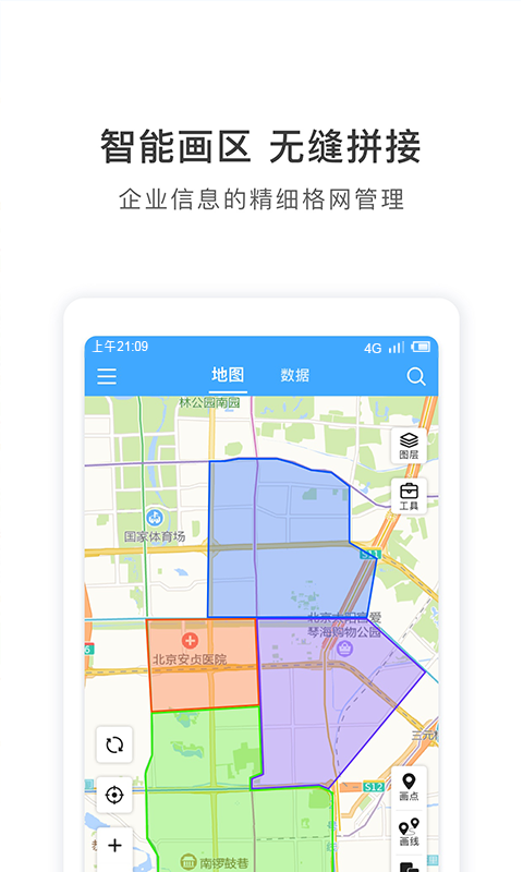 地图慧行业版v1.2.6截图3