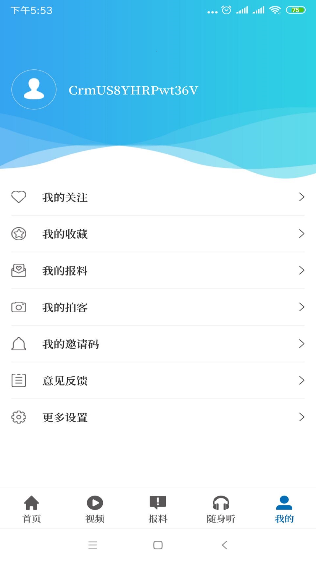 大象新闻v1.5.4截图5