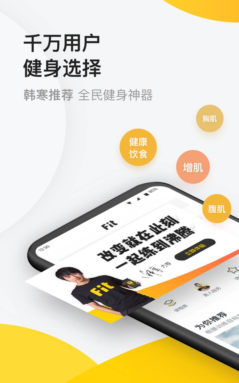 Fit健身v6.0.1截图1