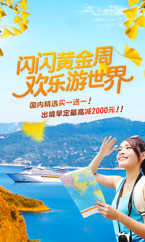 驴妈妈旅游v8.3.70截图1