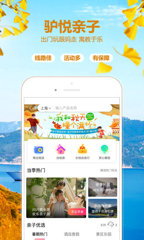 驴妈妈旅游v8.3.70截图4