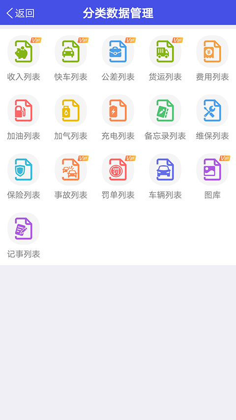 爱车记油耗版vV4.1.67.2e9c6截图5