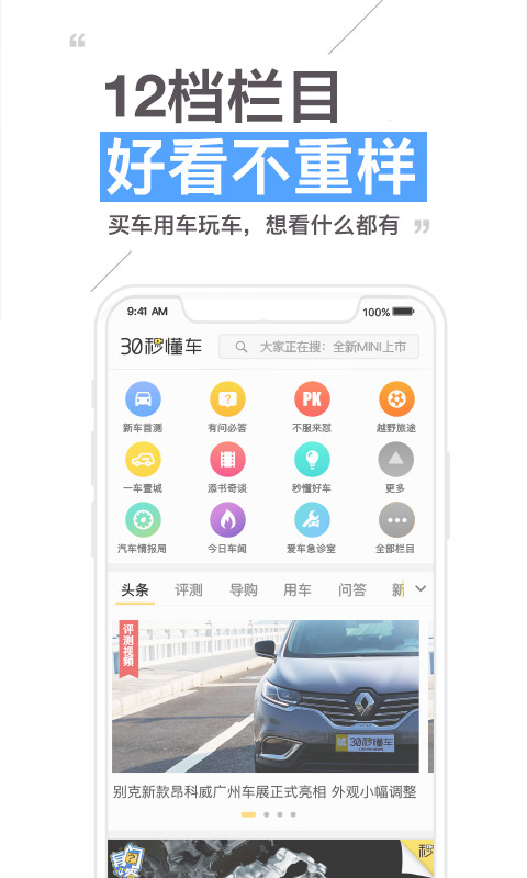 30秒懂车v3.5.3截图1