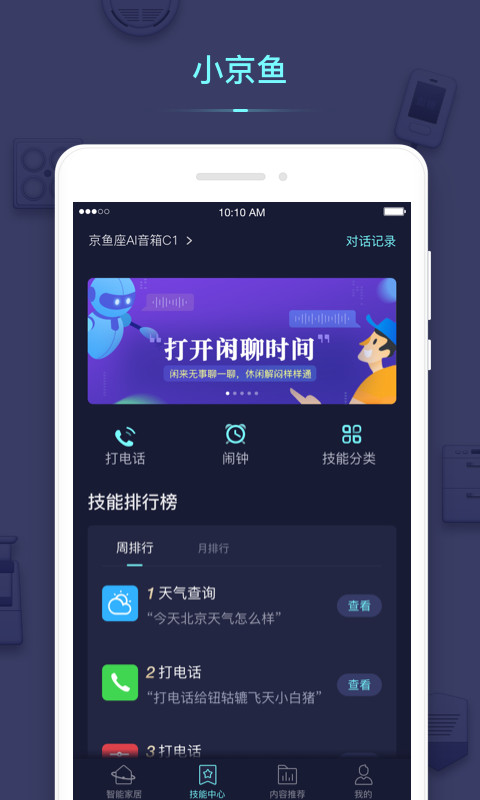 小京鱼v6.5.9截图3