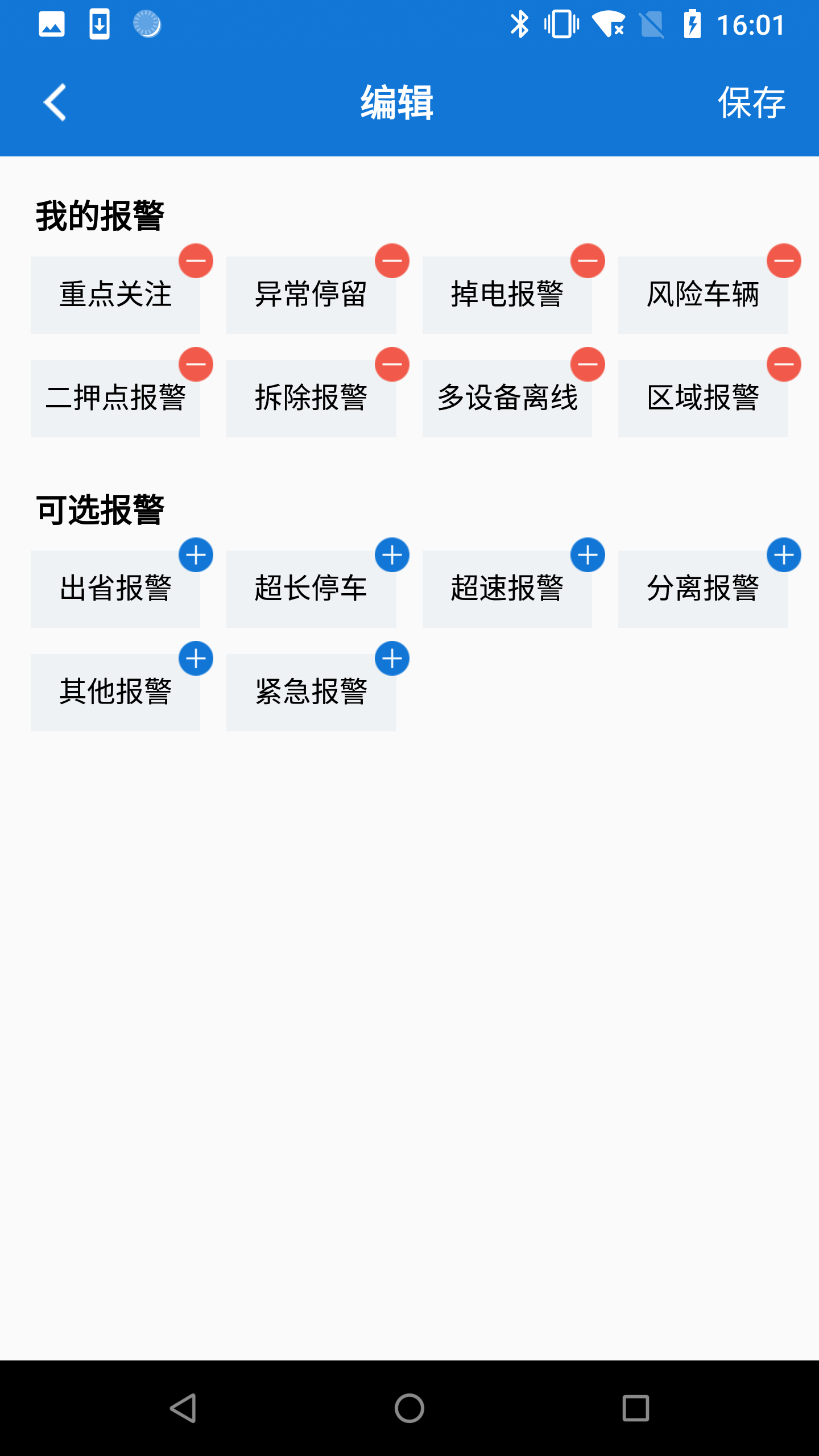 汽车风控助手截图5