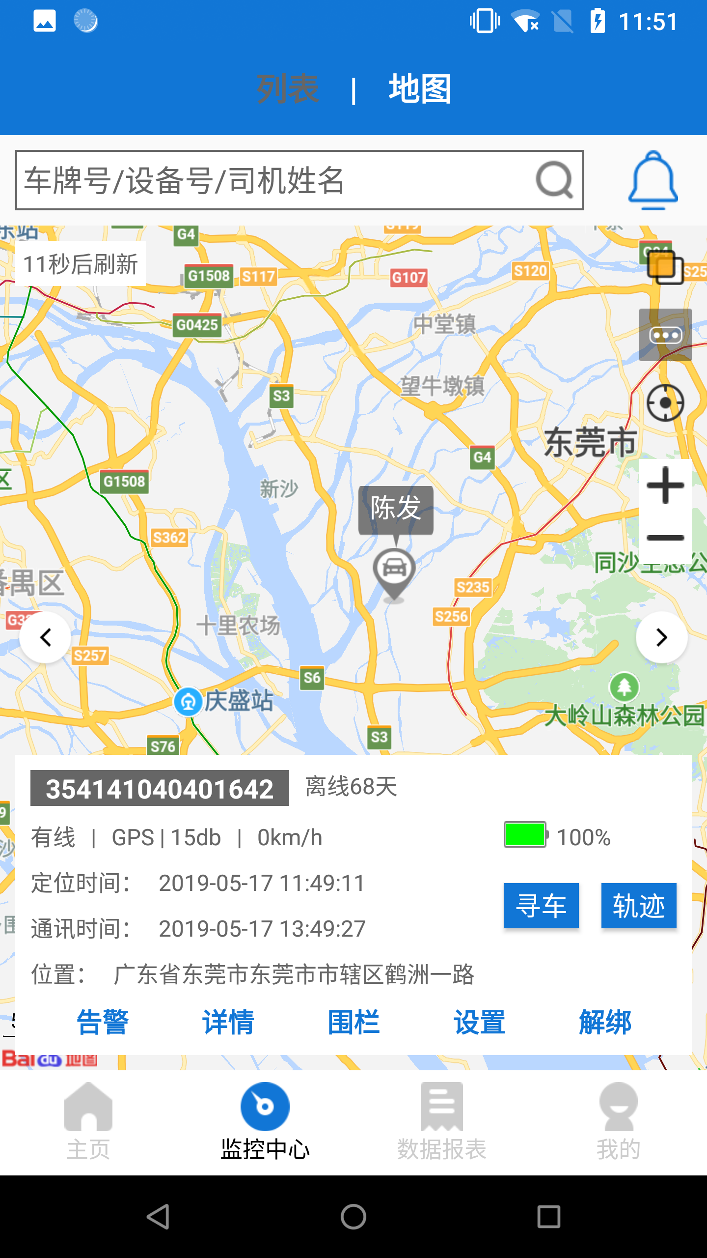 汽车风控助手截图3