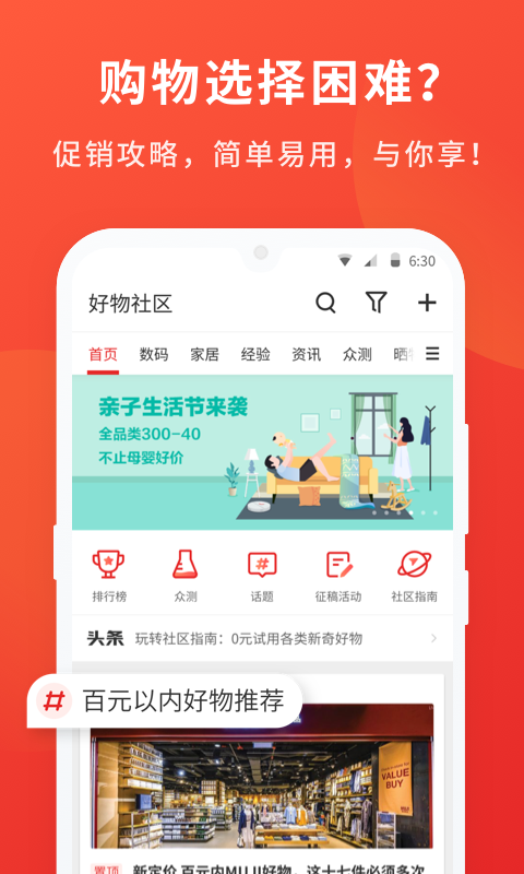 什么值得买v9.5.17截图3