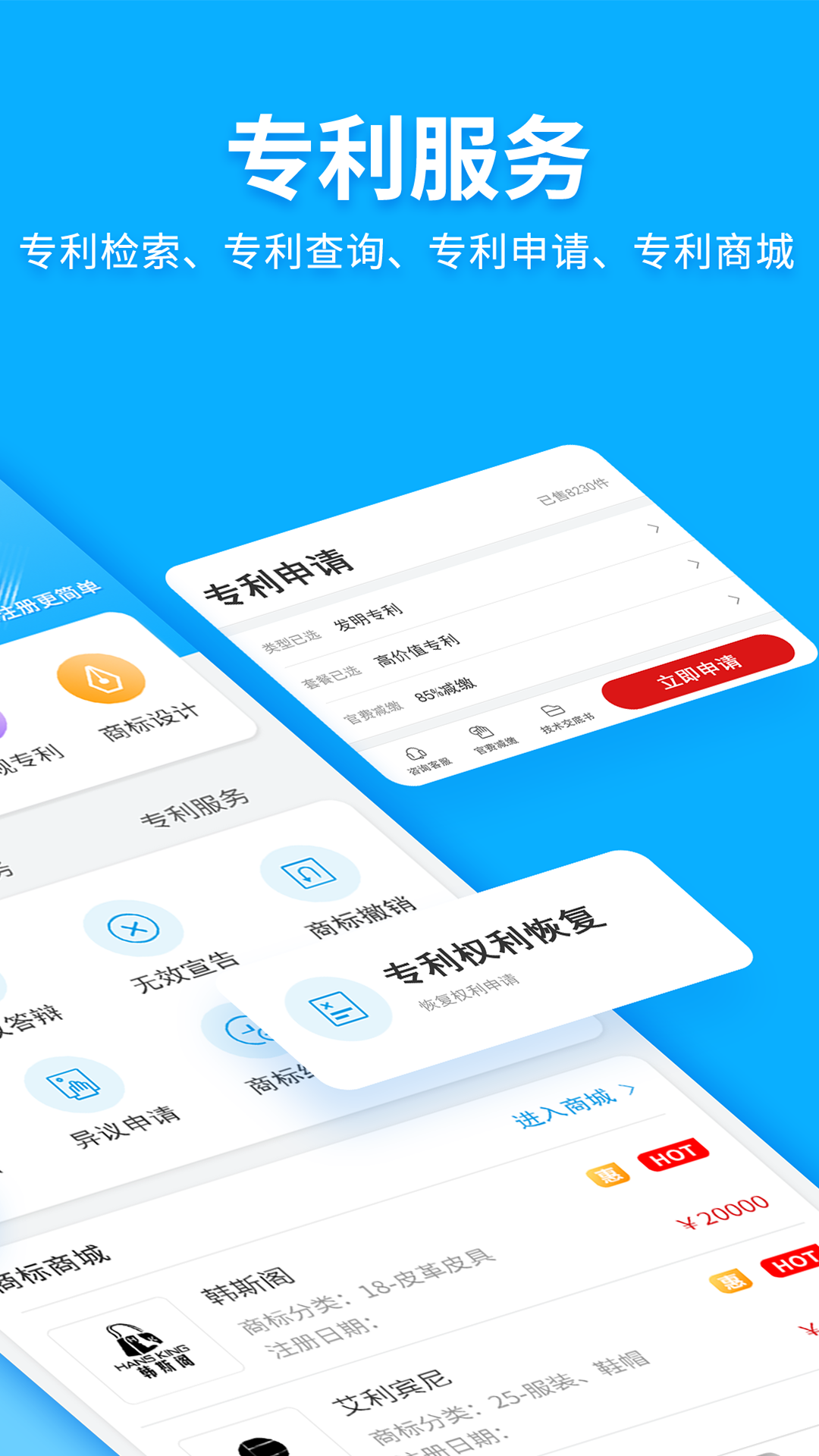 商标查询注册v2.7.2截图4