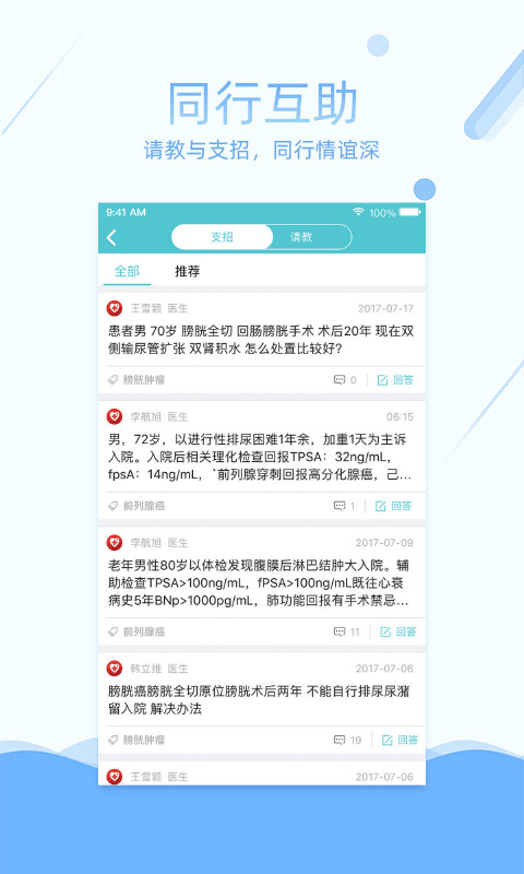 易加医医生端v4.3.13截图2