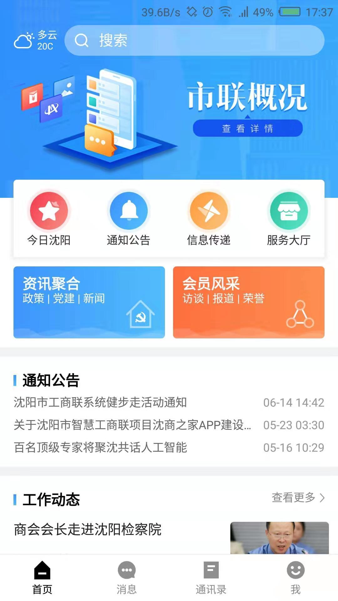 沈商之家截图1