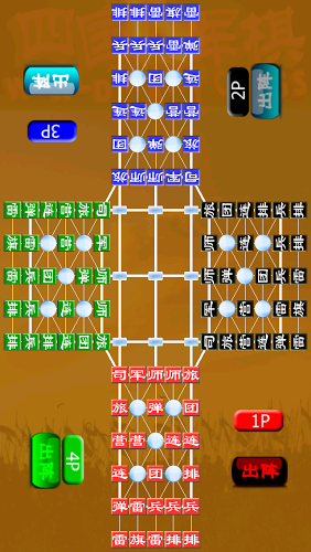 四国军棋 Free截图3