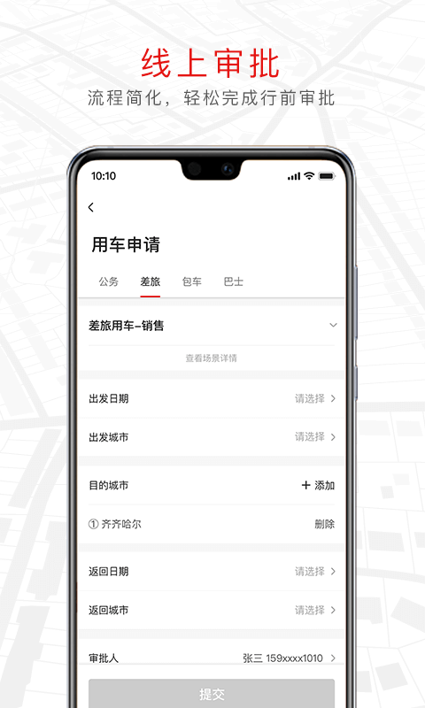 旗妙出行v1.0.0截图4