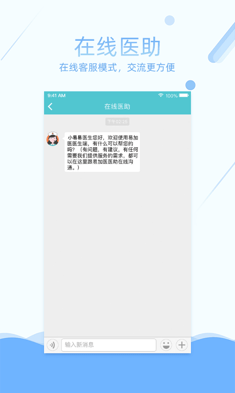 易加医医生端v4.3.13截图3