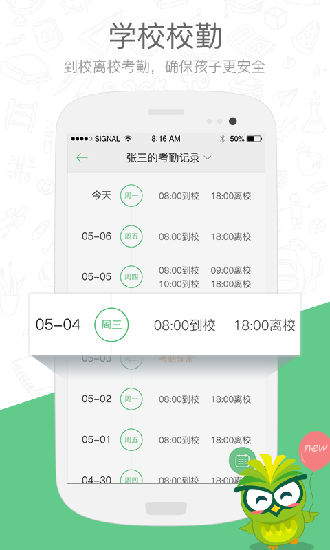 焦点家校v2.5.8.1截图4