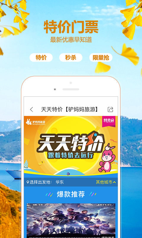 驴妈妈旅游v8.3.70截图2