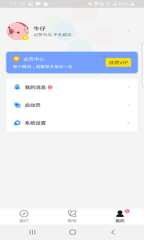 情侣签v1.3.0截图4