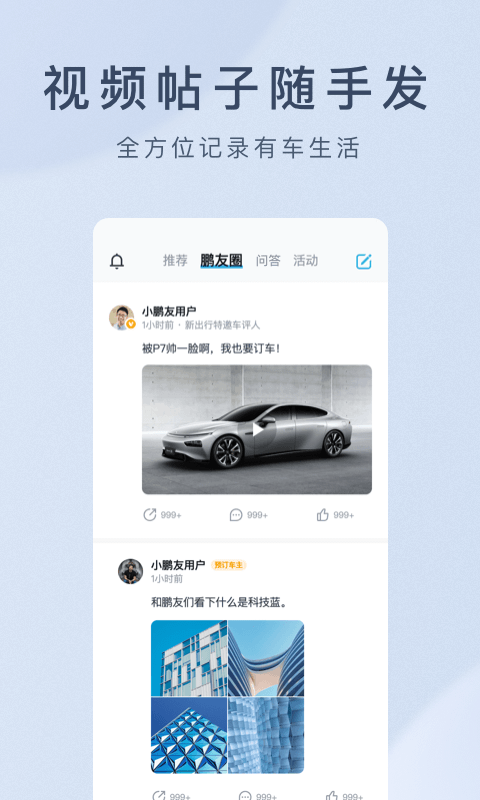 小鹏汽车v2.8.0截图2