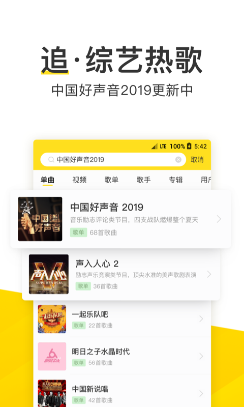 酷我音乐v9.2.4.0截图5