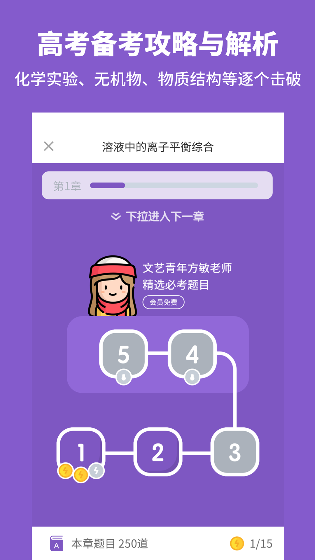 高中化学v1.1截图1