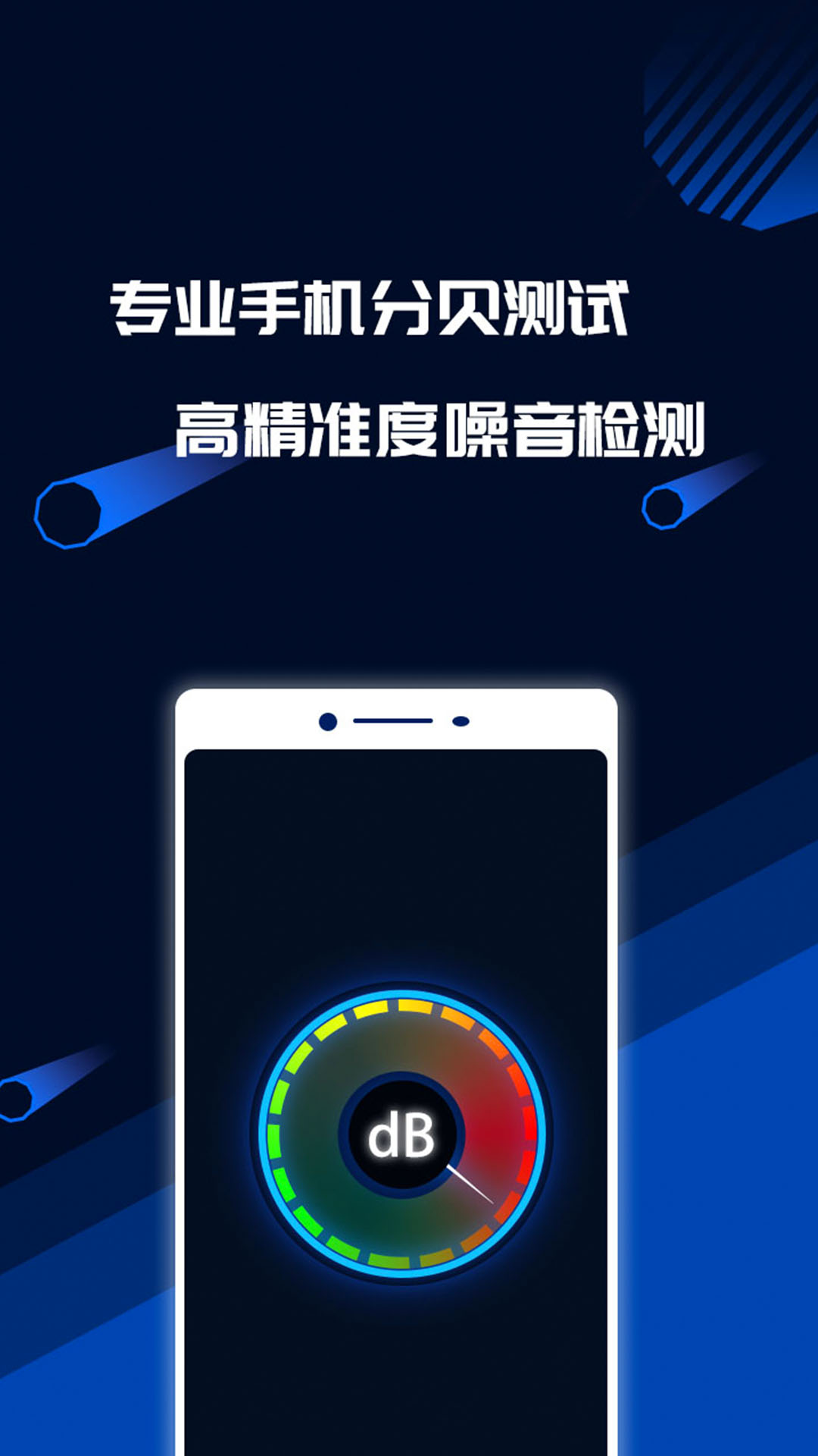 分贝噪音测试v1.1.0截图1