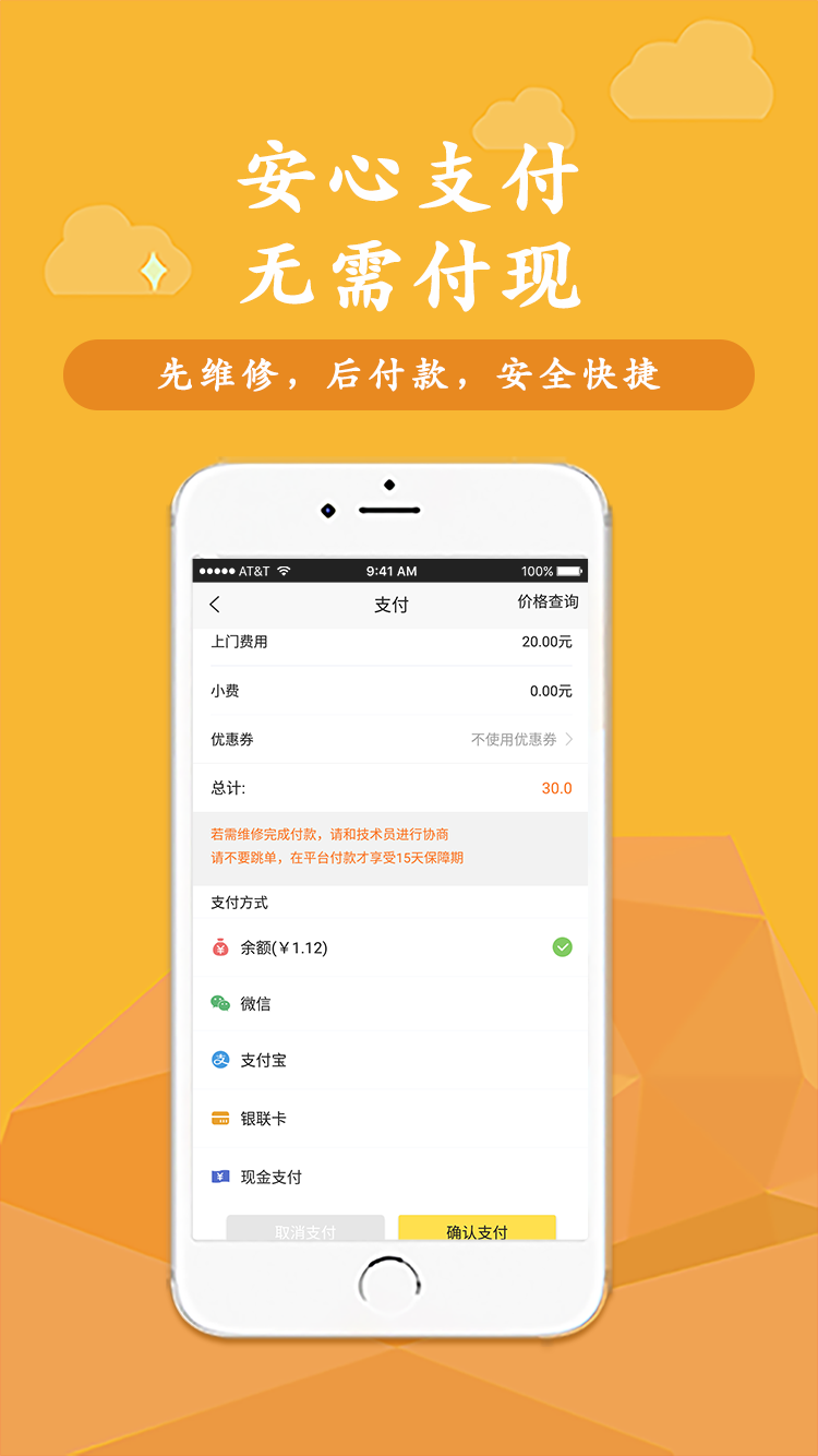 叫我修吧v2.1.11截图5