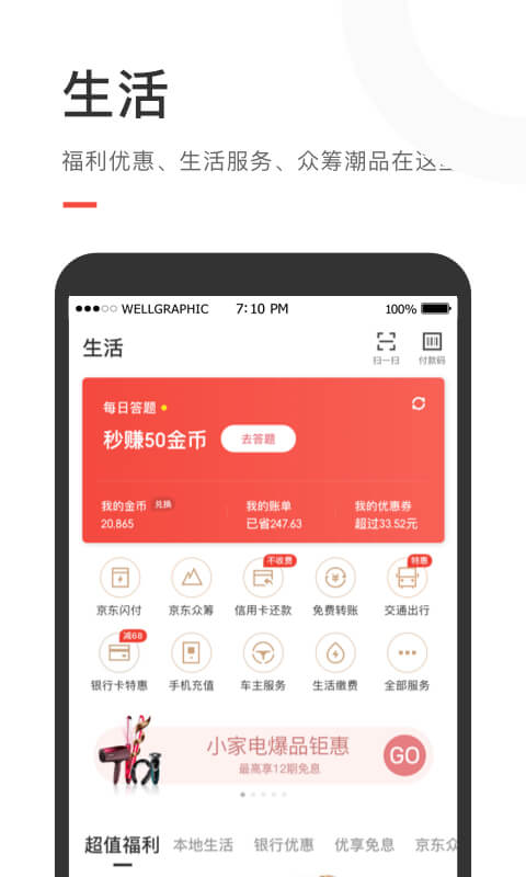 京东金融v5.2.70截图5