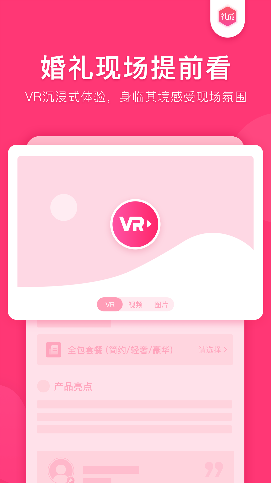 礼成v5.0.9截图3