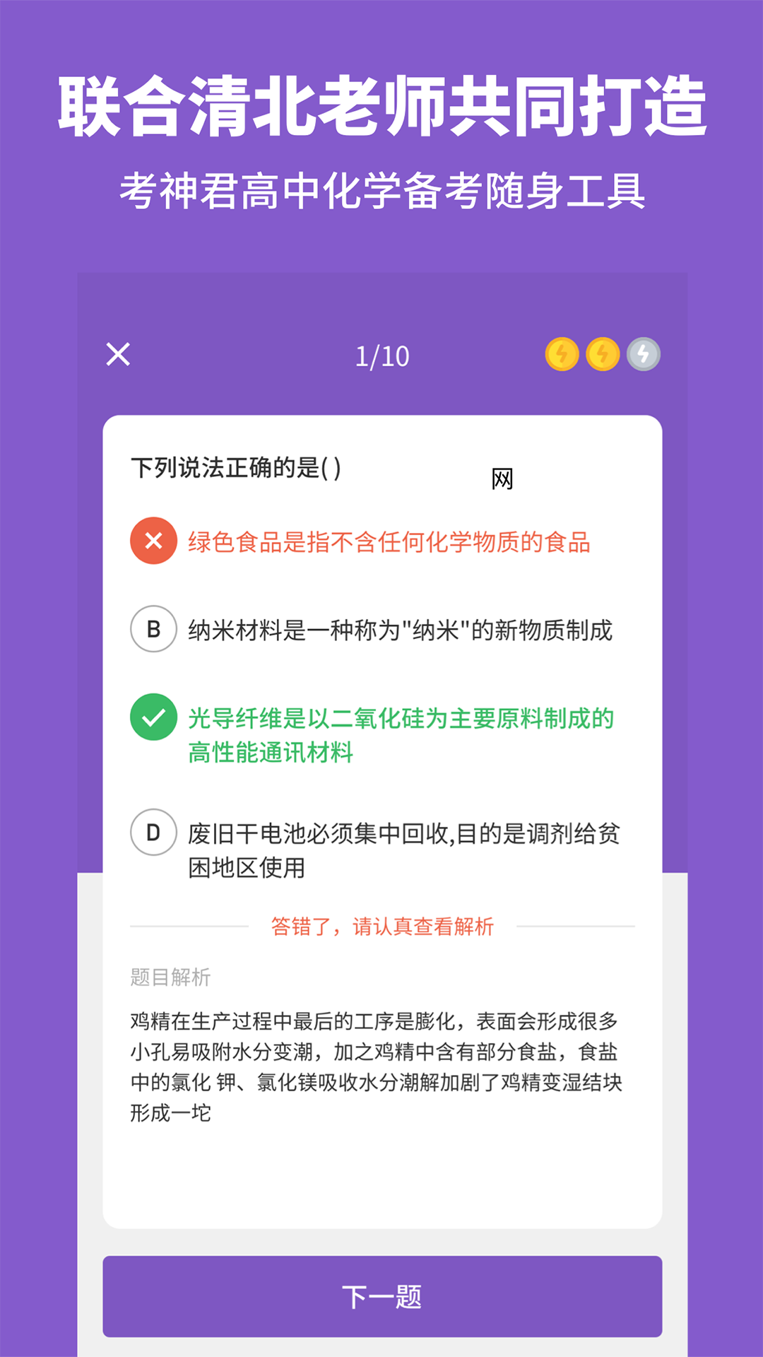 高中化学v1.1截图3