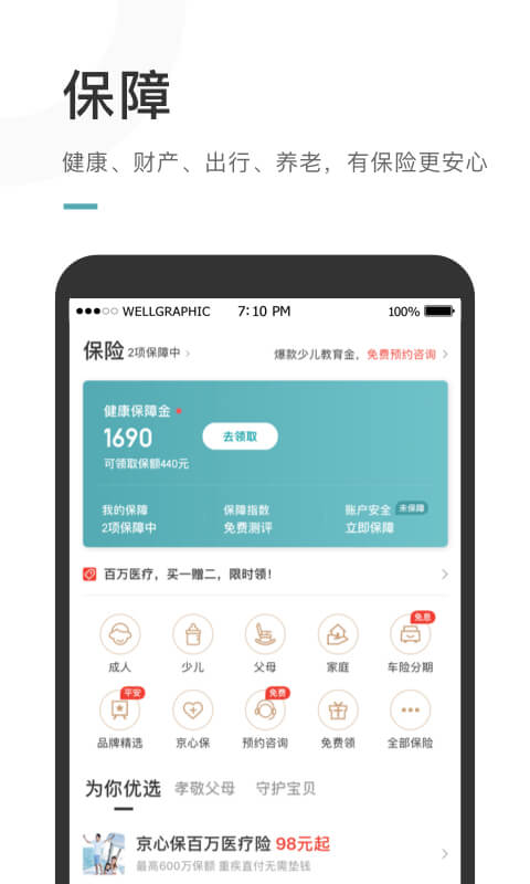 京东金融v5.2.70截图4