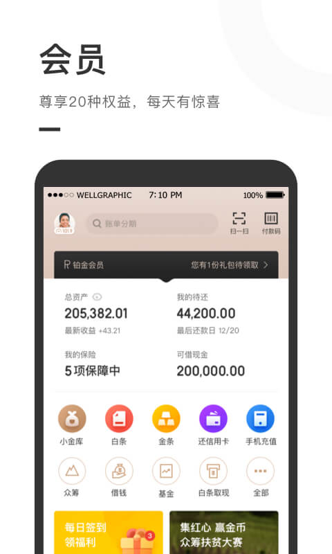 京东金融v5.2.70截图1