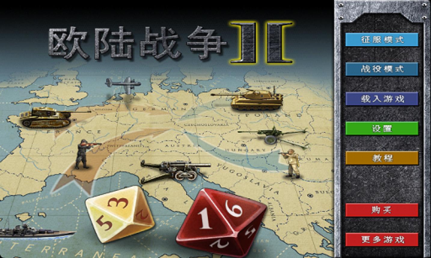 欧陆战争2 European War 2截图3