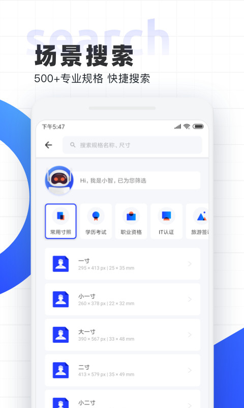 智能证件照v4.0.1截图2