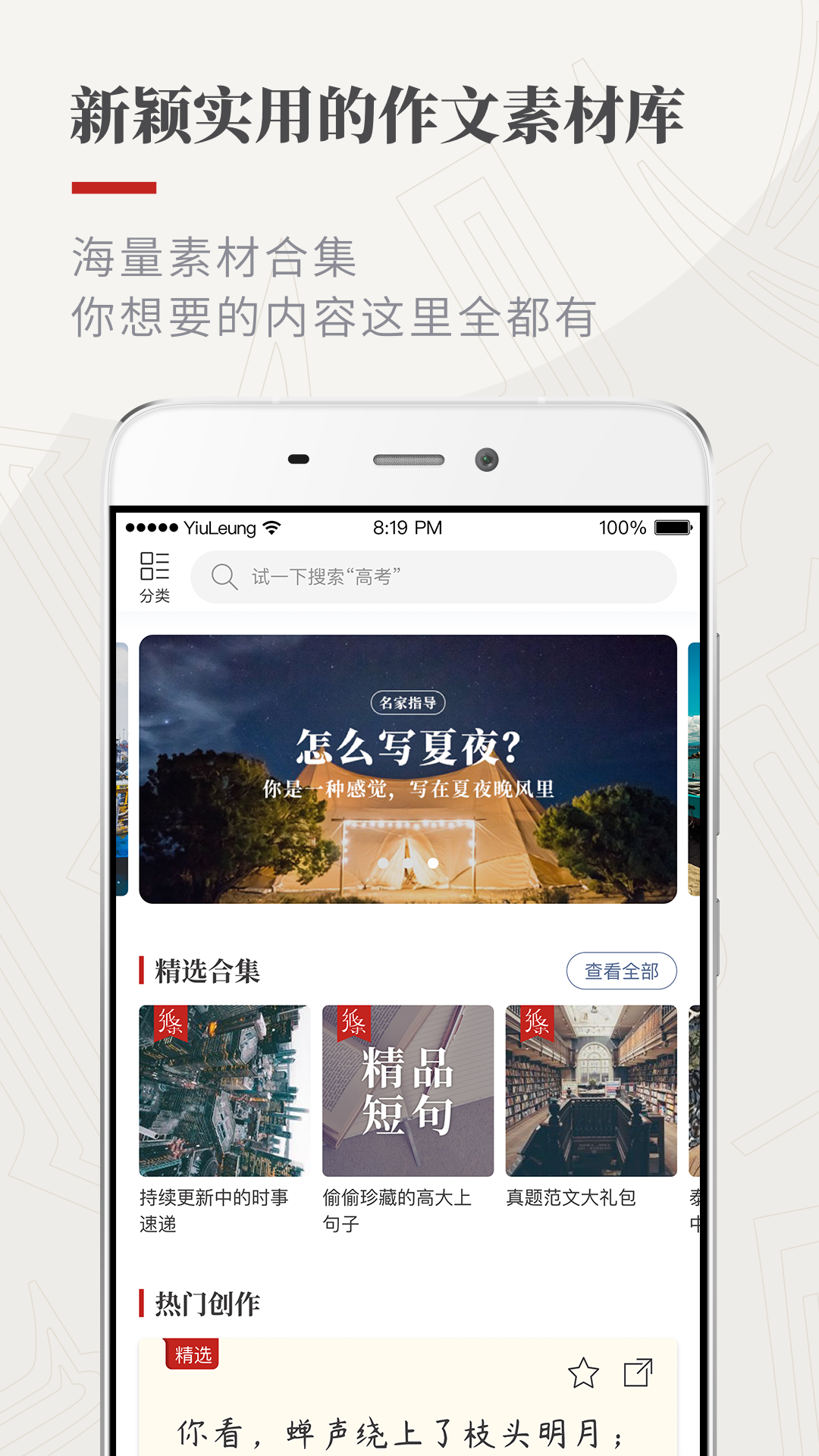 作文纸条v5.1.1截图1