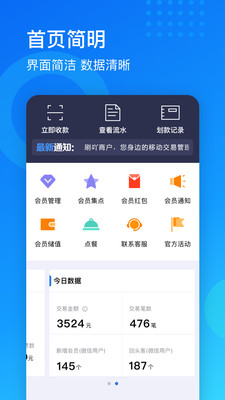 刷吖商户截图1