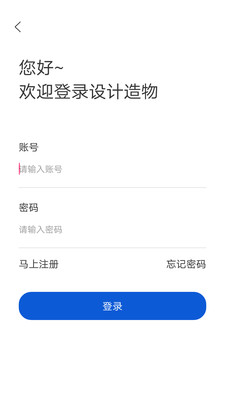 设计造物截图2