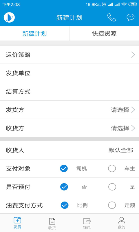 大易物流货主版v2.8.9截图2